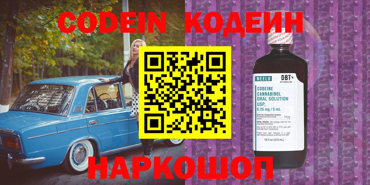 Кодеиновый сироп Lean напиток Lean (лин)  Codein Purple Drank  Избербаш  Вход с VPN 