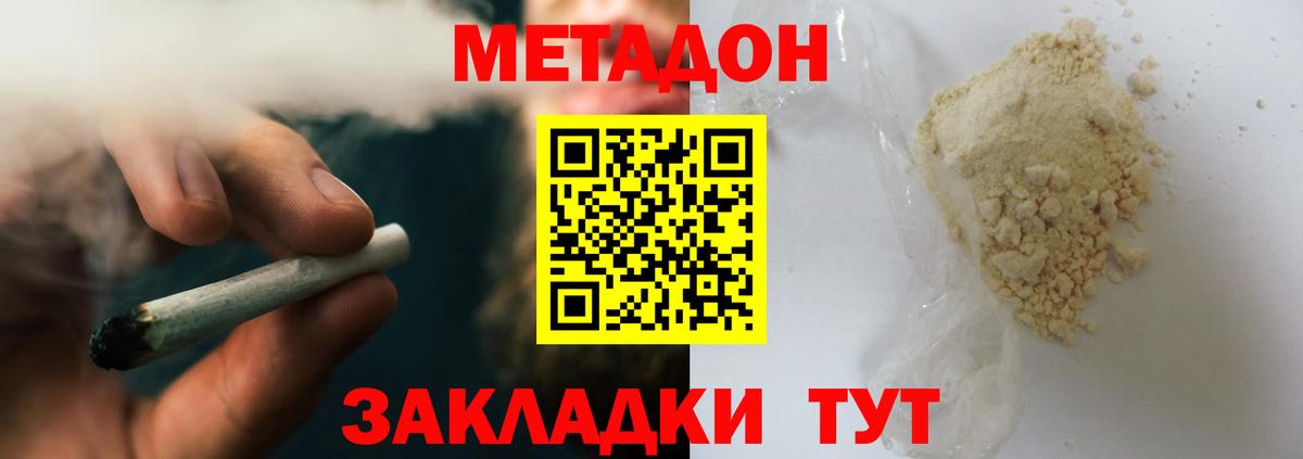 МЕТАДОН кристалл  МЕТАДОН methadone  Вход с VPN  Избербаш 