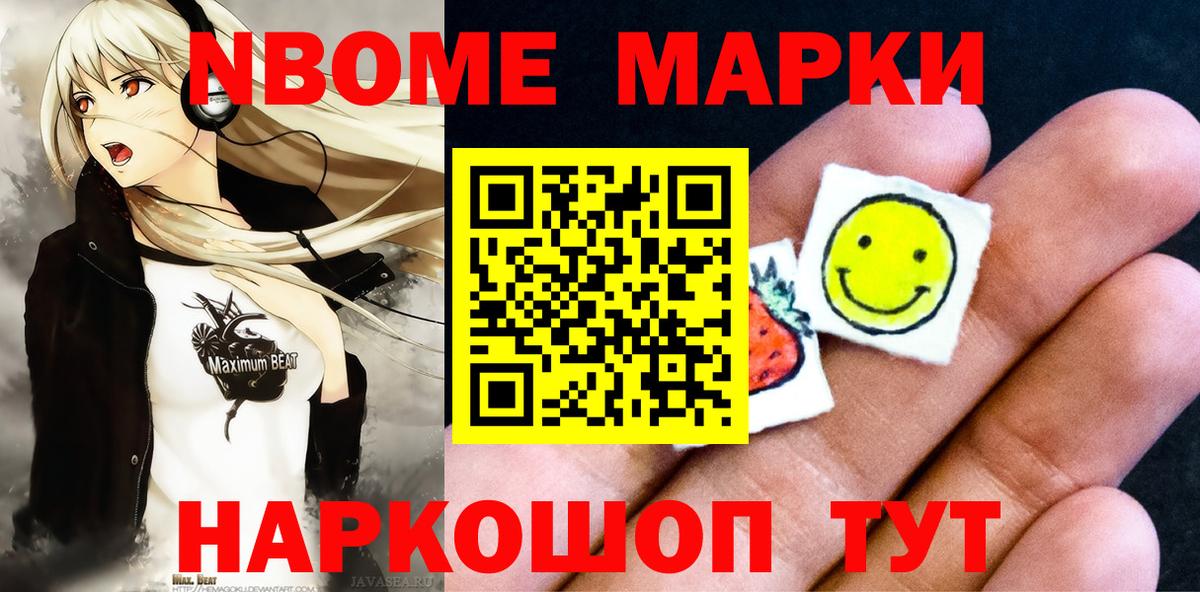 Марки N-bome 1500мкг  Вход с VPN  Избербаш 